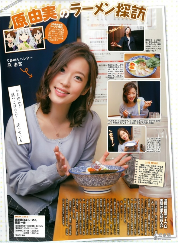 日本女性声优、歌手原由实迎来32岁生日