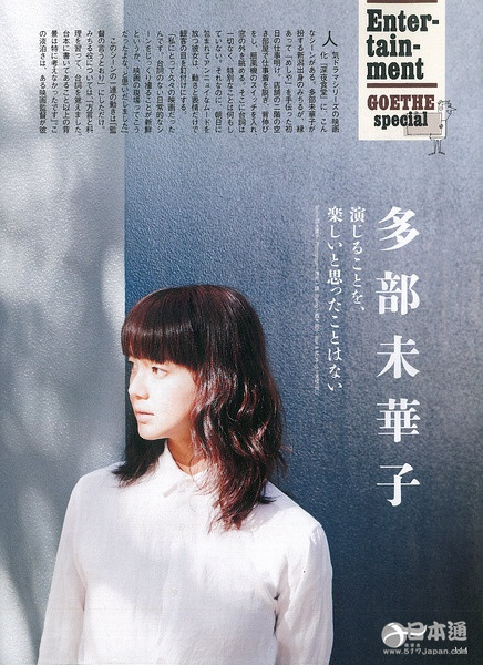 日本女演员多部未华子迎来28岁生日