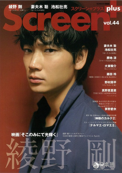 日本男星绫野刚迎来35岁生日 日本男星绫野刚迎来35岁生日