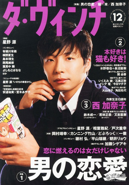 日本人气男演员星野源迎来36岁生日 日本通
