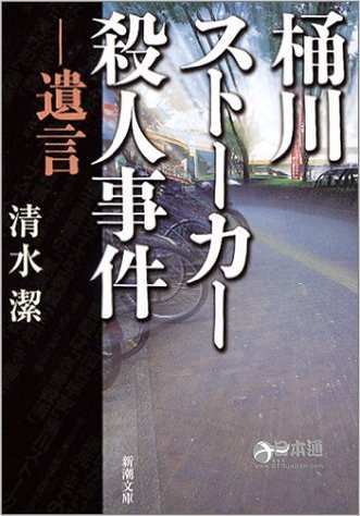 跟踪狂在日本有多疯狂？