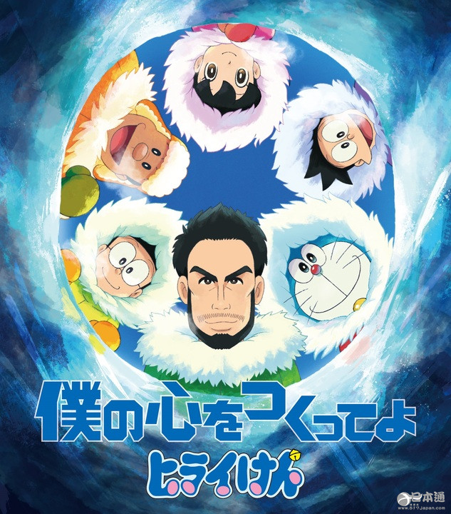平井坚与《哆啦A梦》联合 将在动画本篇登场
