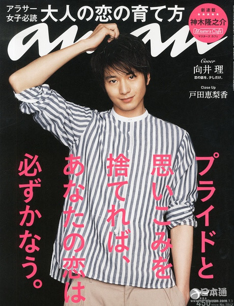 日本男星向井理迎来35岁生日
