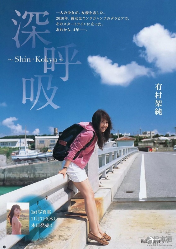 日本清纯女星有村架纯迎来24岁生日