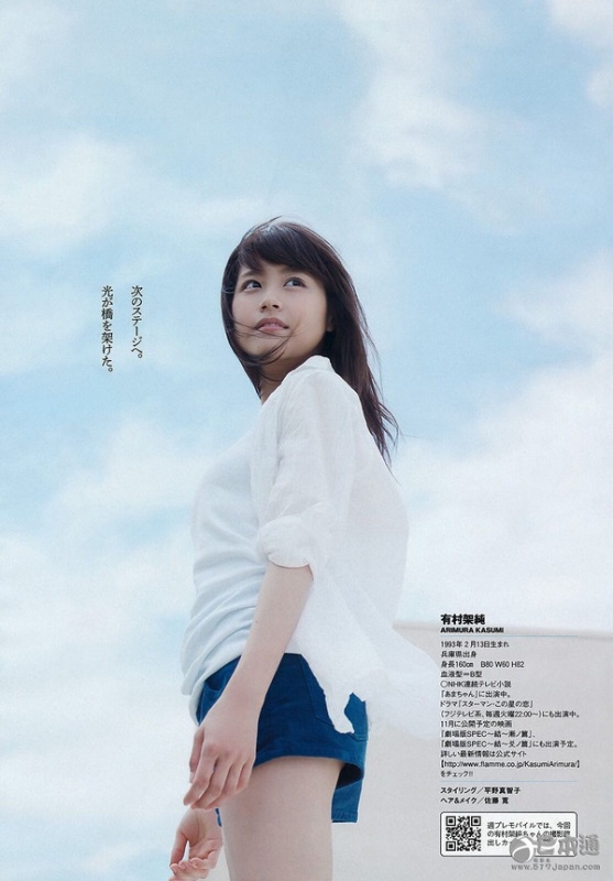 日本清纯女星有村架纯迎来24岁生日