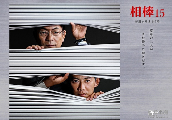 《相棒 第15季》人气居高不下 第15集收视再升高
