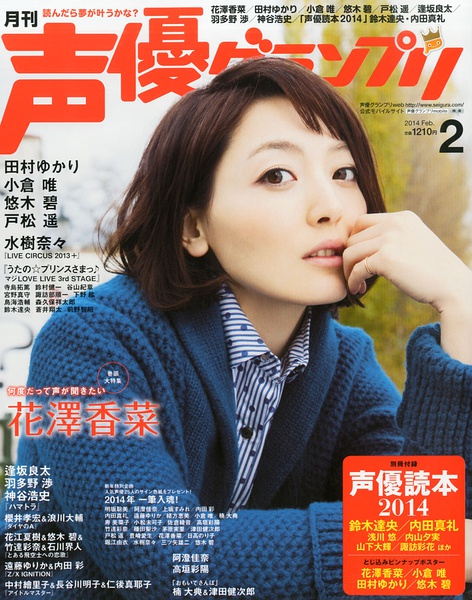 日本人气女声优、歌手花泽香菜迎来28岁生日