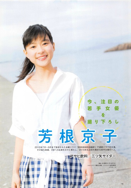 日本女演员芳根京子迎来20岁生日