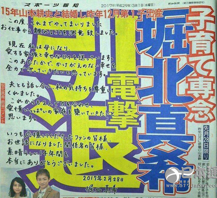 龟梨和也、山P又要合作了，“野猪妹”堀北真希却宣布引退