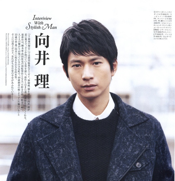 第7位:风间俊介