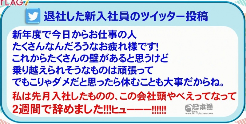 日本应届生入职即离职，为何一言不合就闪辞？