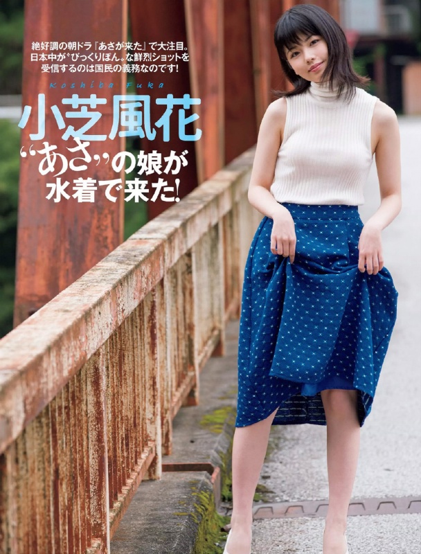 日本女星小芝风花迎来20岁生日