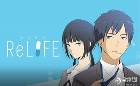 Relife 获得法国的日本漫画奖被誉为16年最好的少年漫画 日本通