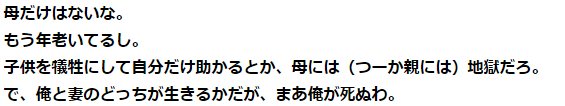 老妈老婆先救谁？揭秘日本男人的选择