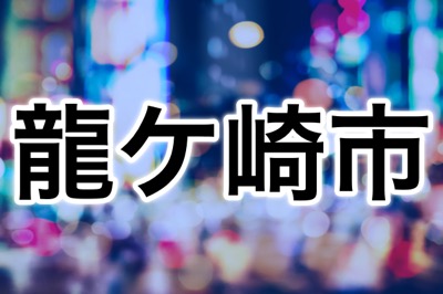 日本最帅气的城市名字排名出炉了！看看有你喜欢的吗？