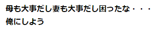 老妈老婆先救谁？揭秘日本男人的选择