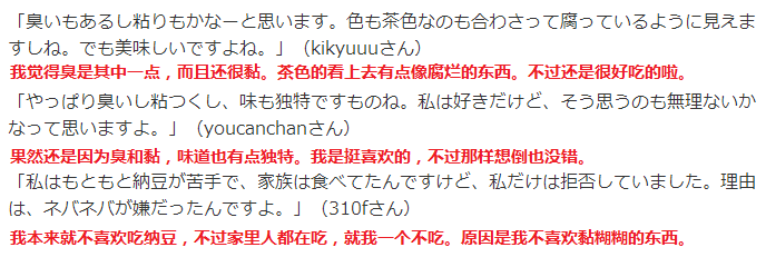 日本这种又臭又黏的食物，你敢吃吗？