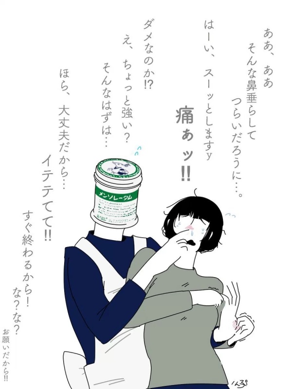 药膏都能拟人化？！日本人的脑洞究竟有多大？