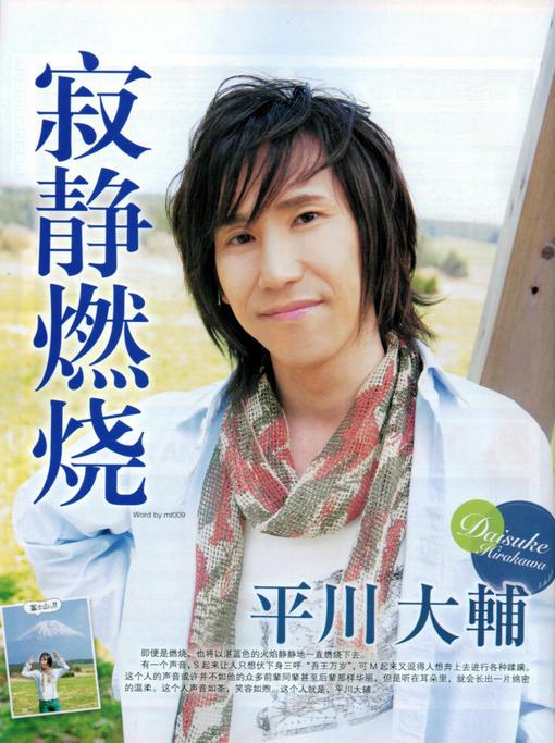 日本男性声优、歌手平川大辅迎来44岁生日