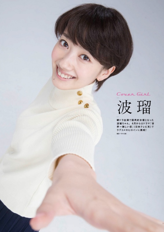 日本女演员 模特波瑠迎来26岁生日 日本通 日本女演员 模特波瑠迎来26岁生日 日本通