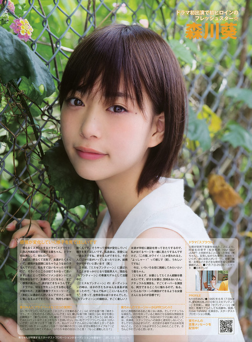 葵あずさ