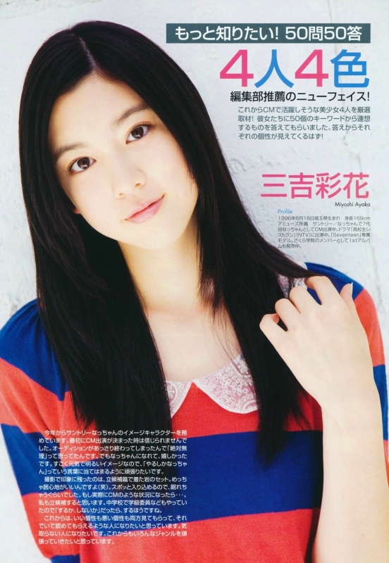 日本女演员、模特三吉彩花迎来21岁生日