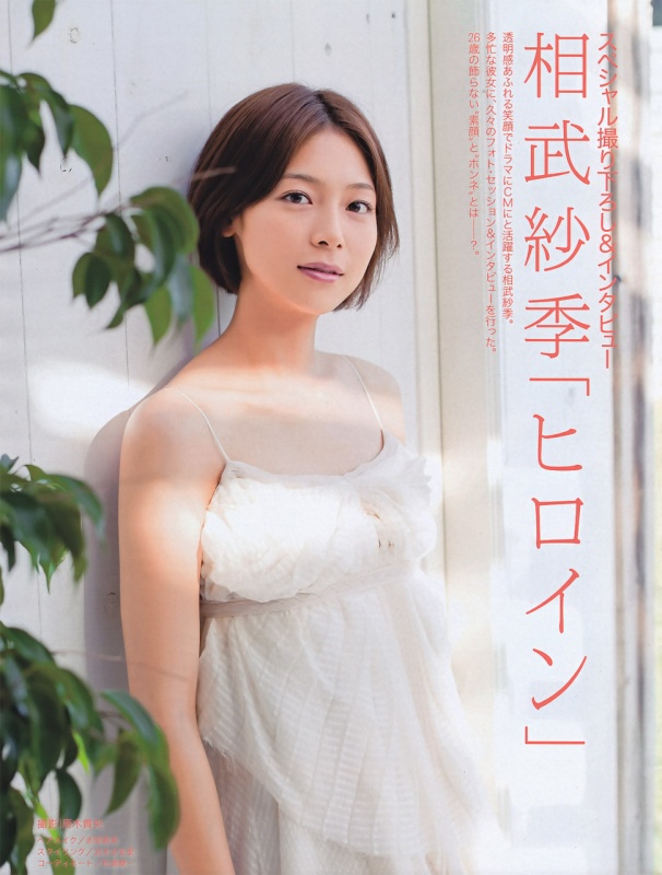 日本女演员相武纱季迎来32岁生日