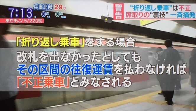 不看不知道！在日本不能这样坐电车
