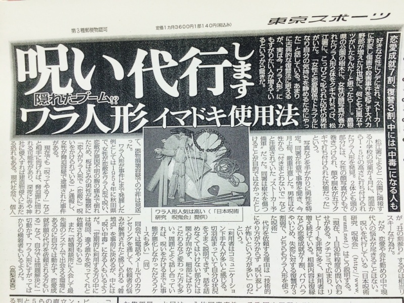 日本“扎小人儿”之类代为诅咒他人的行业兴起