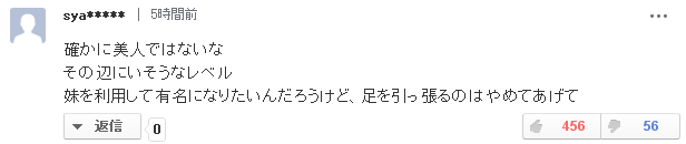有村架纯亲姐是“丑八怪”？！以妹妹人气作宣传被骂翻