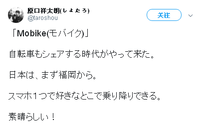 摩拜单车进军日本，能否打开一片天？