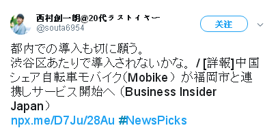 摩拜单车进军日本，能否打开一片天？