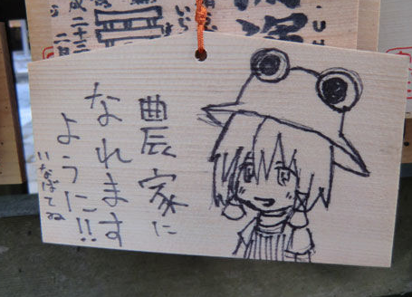 你们这样神会很难做的！那些令人哭笑不得的&ldquo;绘马&rdquo;