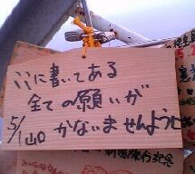 你们这样神会很难做的！那些令人哭笑不得的&ldquo;绘马&rdquo;