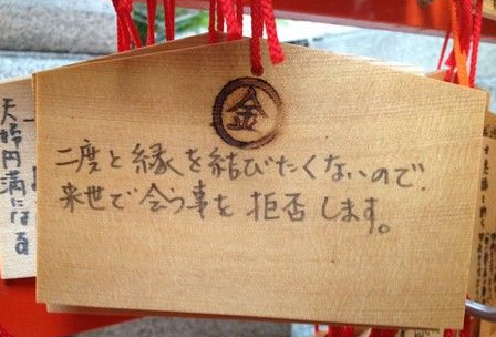 你们这样神会很难做的！那些令人哭笑不得的&ldquo;绘马&rdquo;