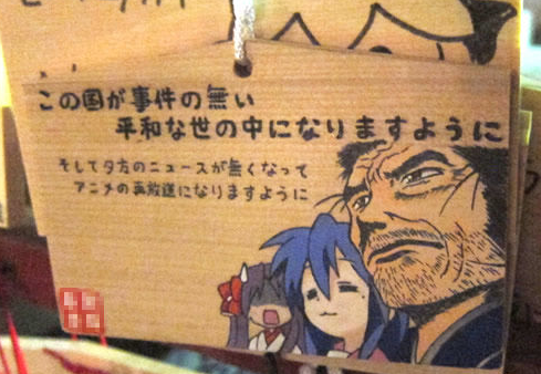 你们这样神会很难做的！那些令人哭笑不得的&ldquo;绘马&rdquo;