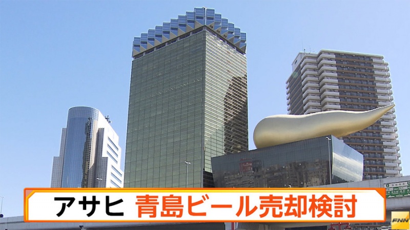 朝日拟出售青岛啤酒股份进行业务重组