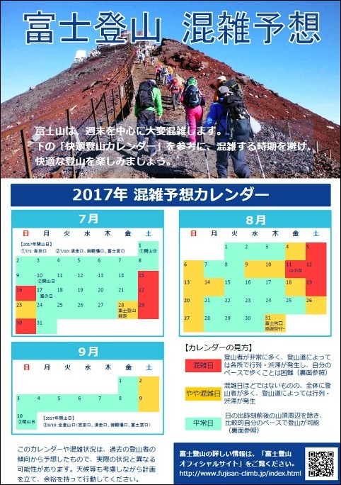 注意！富士山顶附近登山者“挤爆了”，日本政府呼吁这么做……