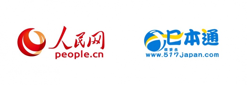 纪念《人民日报》海外版日本月刊创刊六周年&middot;举办2017中日企业经营者交流会