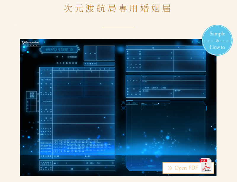 和纸片人谈恋爱?现在甚至可以登记结婚了! 和纸片人谈恋爱?现在甚至可以登记结婚了!