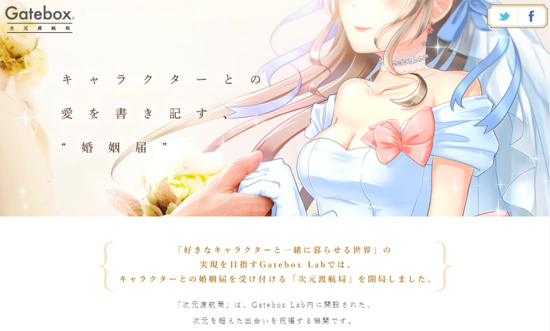 和纸片人谈恋爱?现在甚至可以登记结婚了! 和纸片人谈恋爱?现在甚至可以登记结婚了!