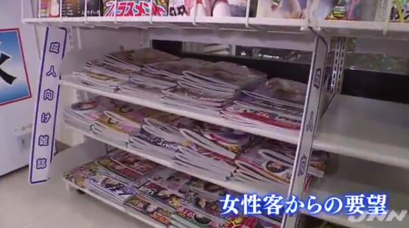 如果有一天，日本便利店不卖小黄书了&hellip;&hellip;