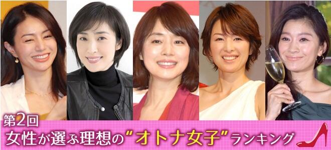 日本女性眼中理想的成熟女性top10 她把天海祐希挤下冠军位 日本通
