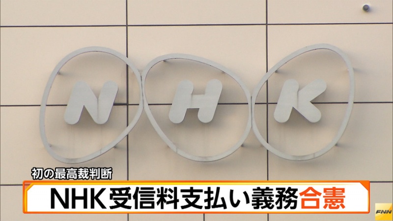有电视者就要缴费！NHK收视费制度就是这么“霸道”