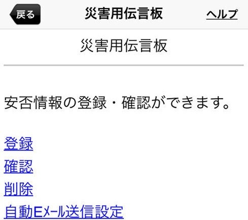 因西日本暴雨 日本各手机公司提供留言板并免费开放Wi-Fi