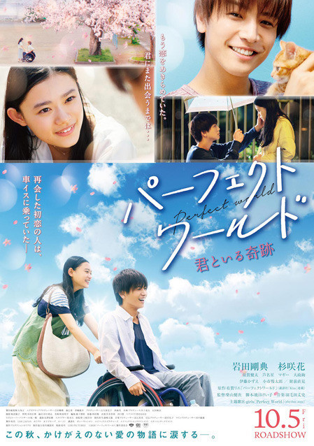 岩田刚典x杉咲花的电影《完美世界》公布新视觉海报