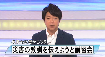 长崎大水灾36周年 铭记历史教训