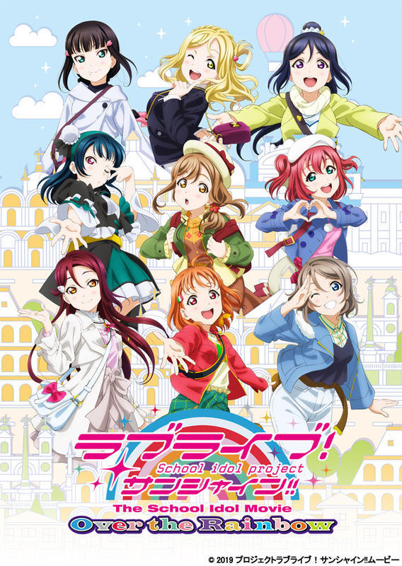 剧场版动画《Love Live! Sunshine!!》公开视觉海报