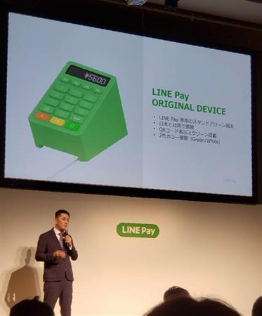 日本LINE Pay将向加盟店家提供独自支付装置