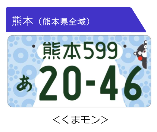 为了东京奥运会,熊本熊部长打起了车牌的主意... 为了东京奥运会,熊本熊部长打起了车牌的主意...